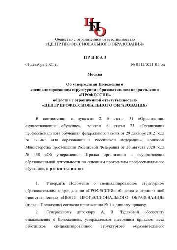 Приказ об утверждении Положения. Стр. 1.